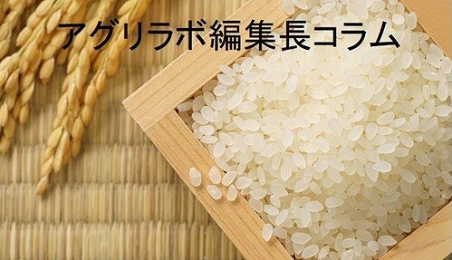 責任とらず、検証も不十分　米政策の転換　アグリラボ編集長コラム　画像１