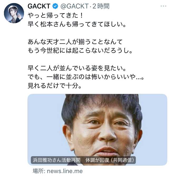 X:GACKT(@GACKT)より