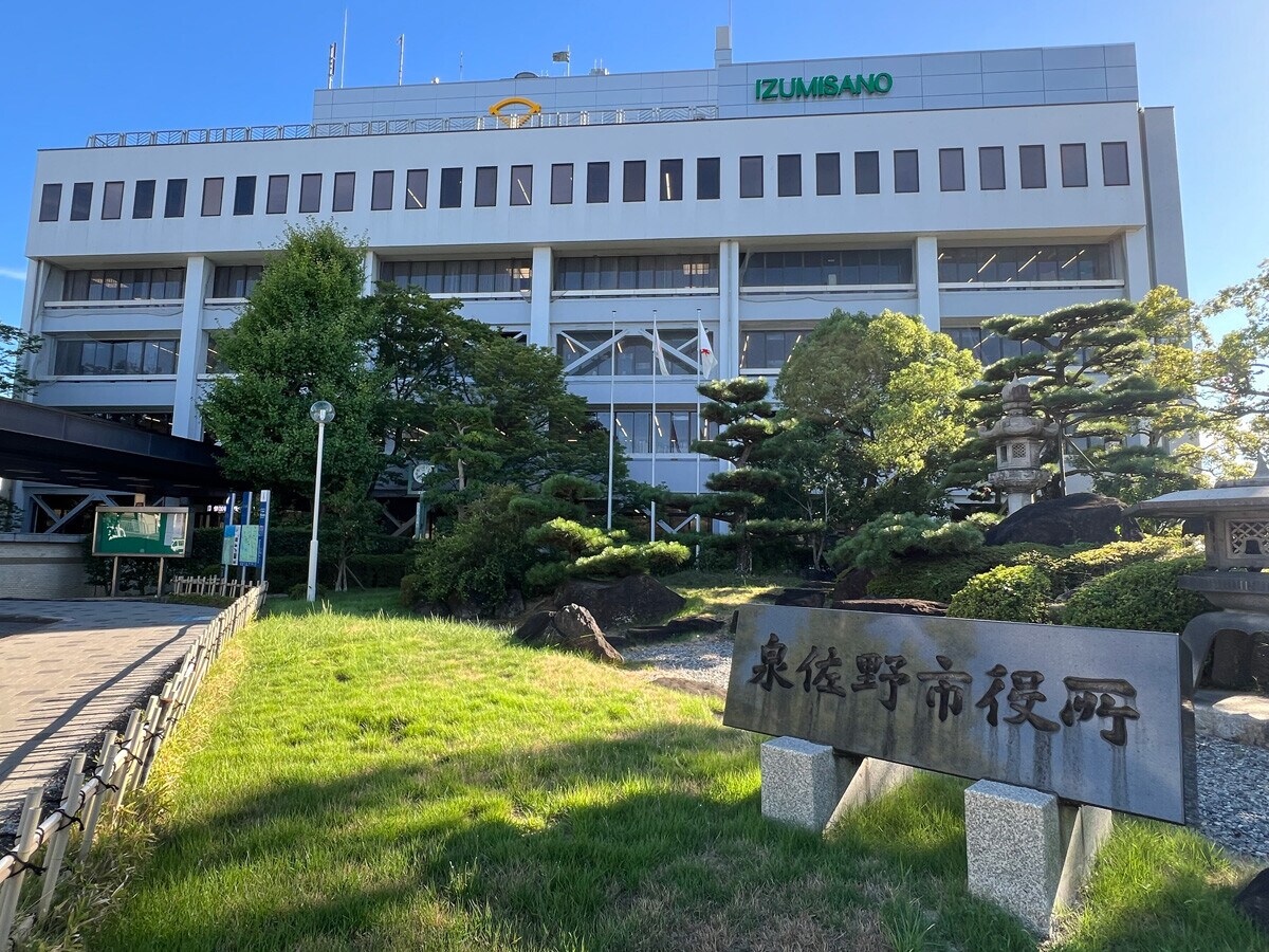 一時はふるさと納税制度から除外された大阪府泉佐野市