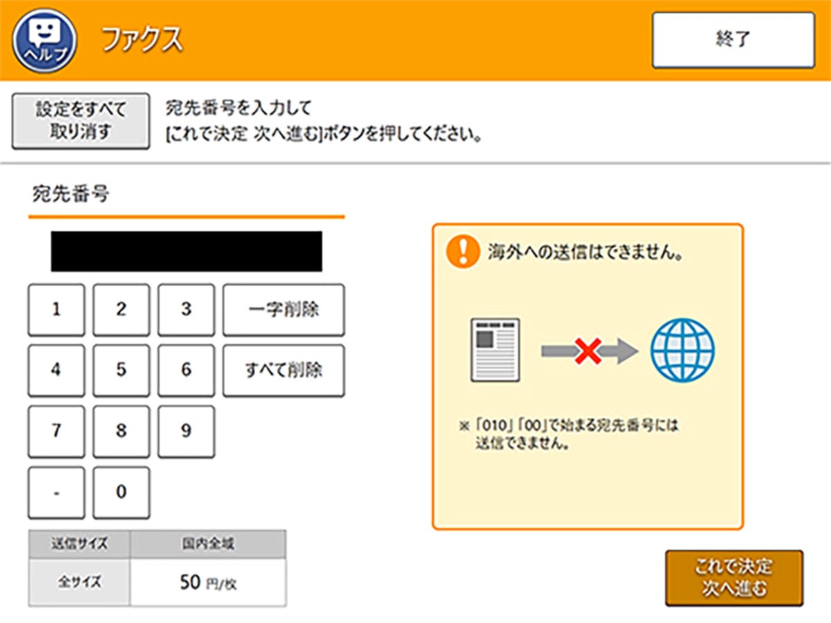 FAXの利用が不便になるかも1