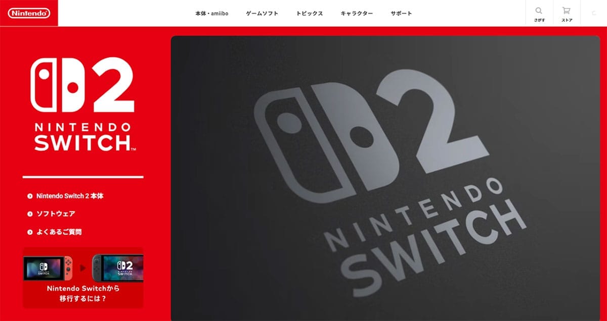 Nintendo Swicth 2の売れ行きと販売台数について1