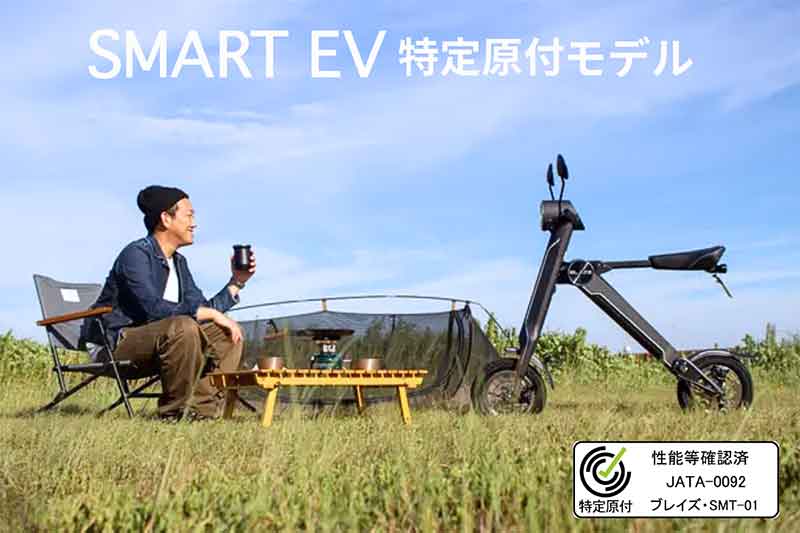 【ブレイズ】電動バイク「スマートEV 特定原付モデル」が楽天ショップで販売開始！ 記事3