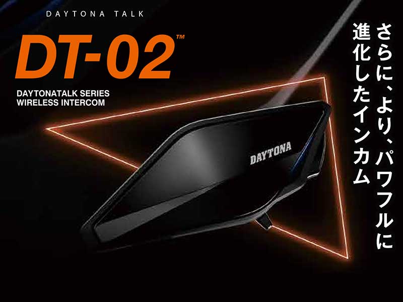 デイトナがバイク用インカム「DAYTONA TALK DT-02」を発売! 最大8人通話と1500m通信を実現 メイン