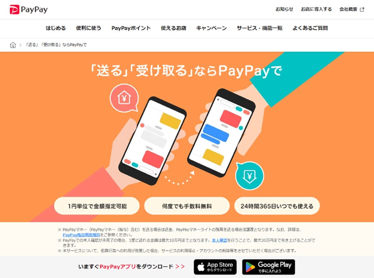 「送る」「受け取る」のしやすさの違い1