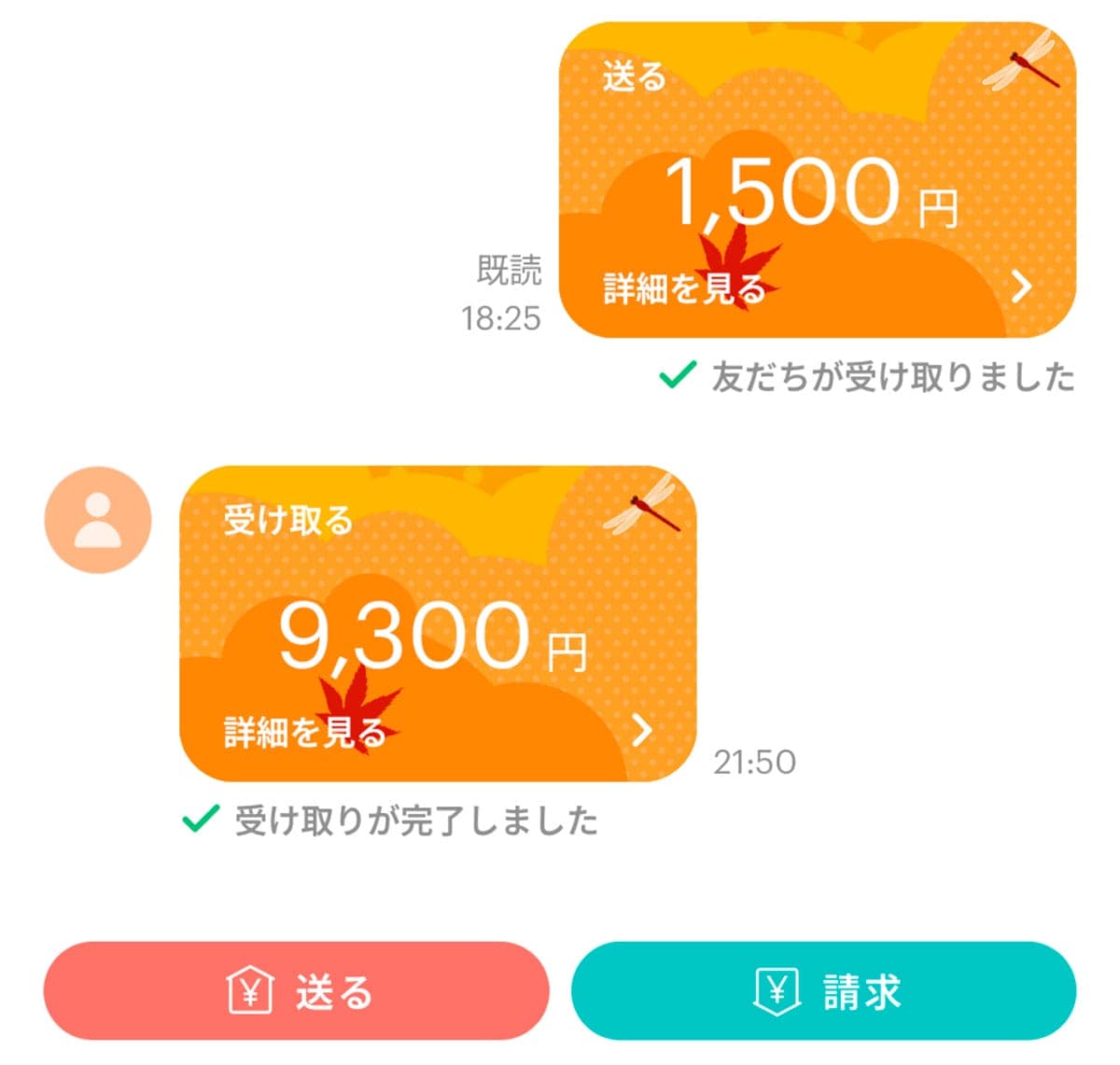 「送る」「受け取る」のしやすさの違い2
