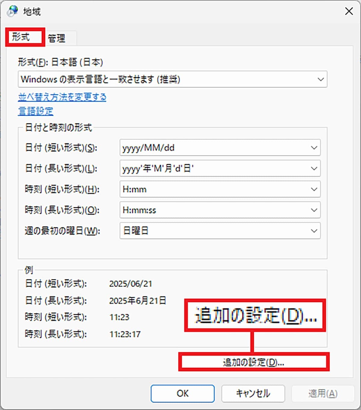 WindowsのPC右下にある日付を「和暦」にしたり「曜日」を表示させる方法の画像3