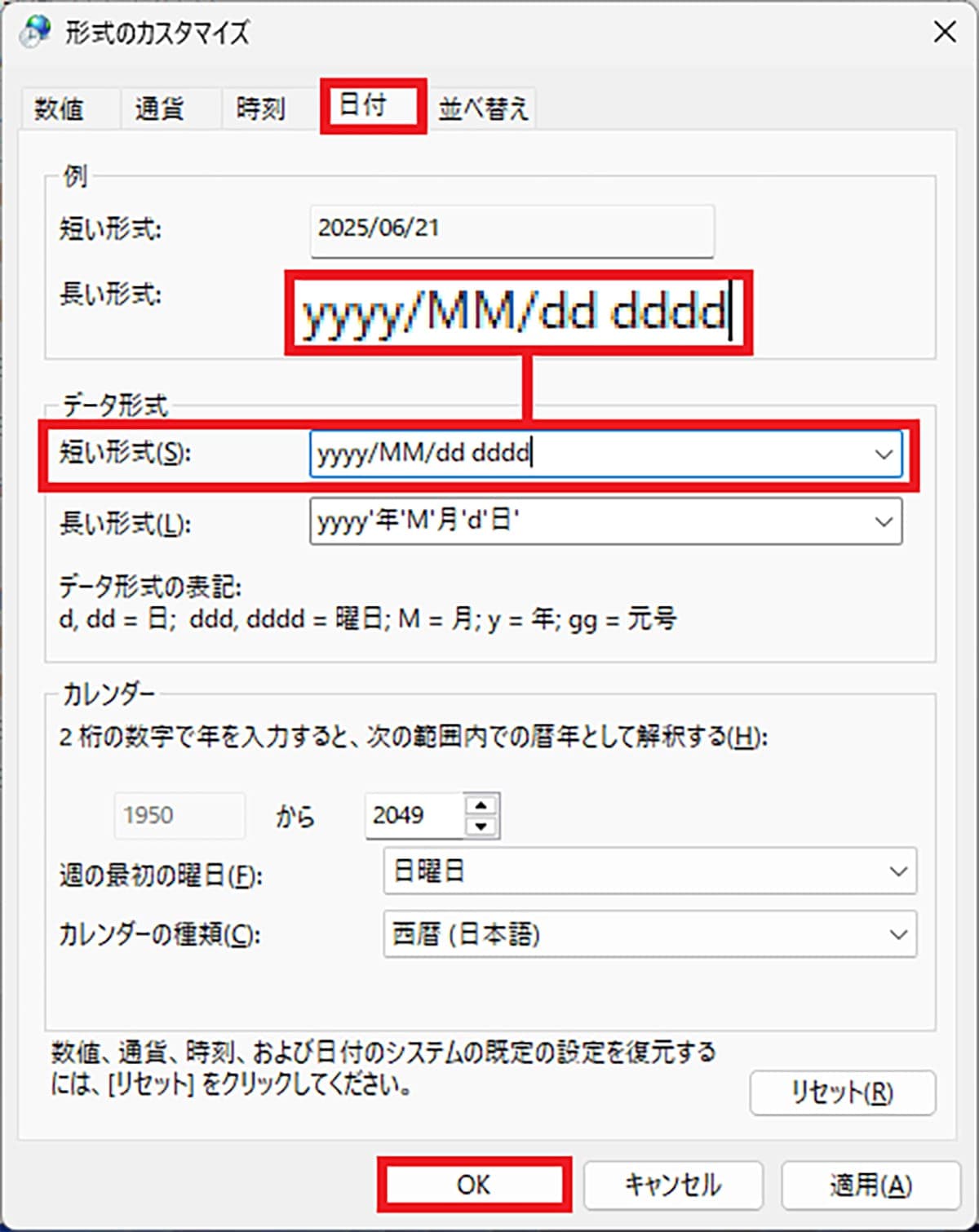 WindowsのPC右下にある日付を「和暦」にしたり「曜日」を表示させる方法の画像6