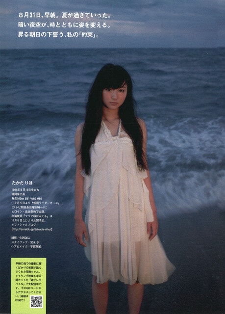 『週刊プレイボーイ』2010年38号(撮影/矢西誠二)より