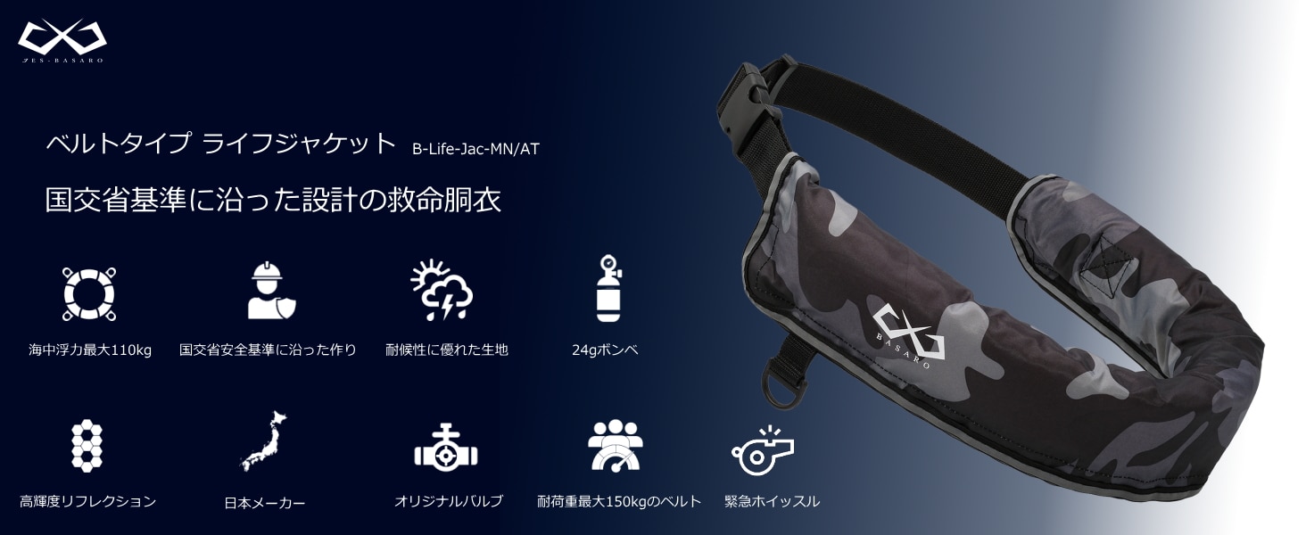 国土交通省ライフジャケットの設計基準に基づきデザインされたライフジャケット