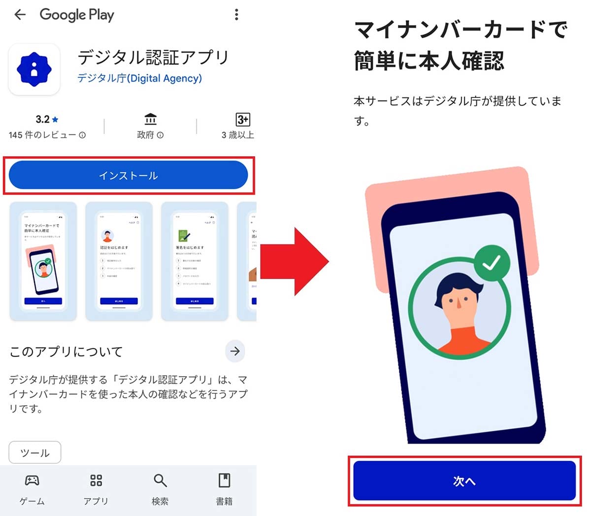 <チェック中>実際に『東京アプリ』を新規登録してみた!− 12月15日からの実証実験で500ptもゲット!!の画像9
