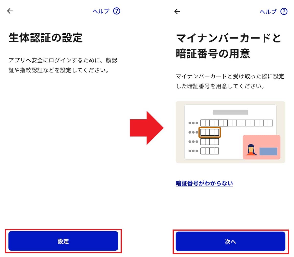 <チェック中>実際に『東京アプリ』を新規登録してみた!− 12月15日からの実証実験で500ptもゲット!!の画像11