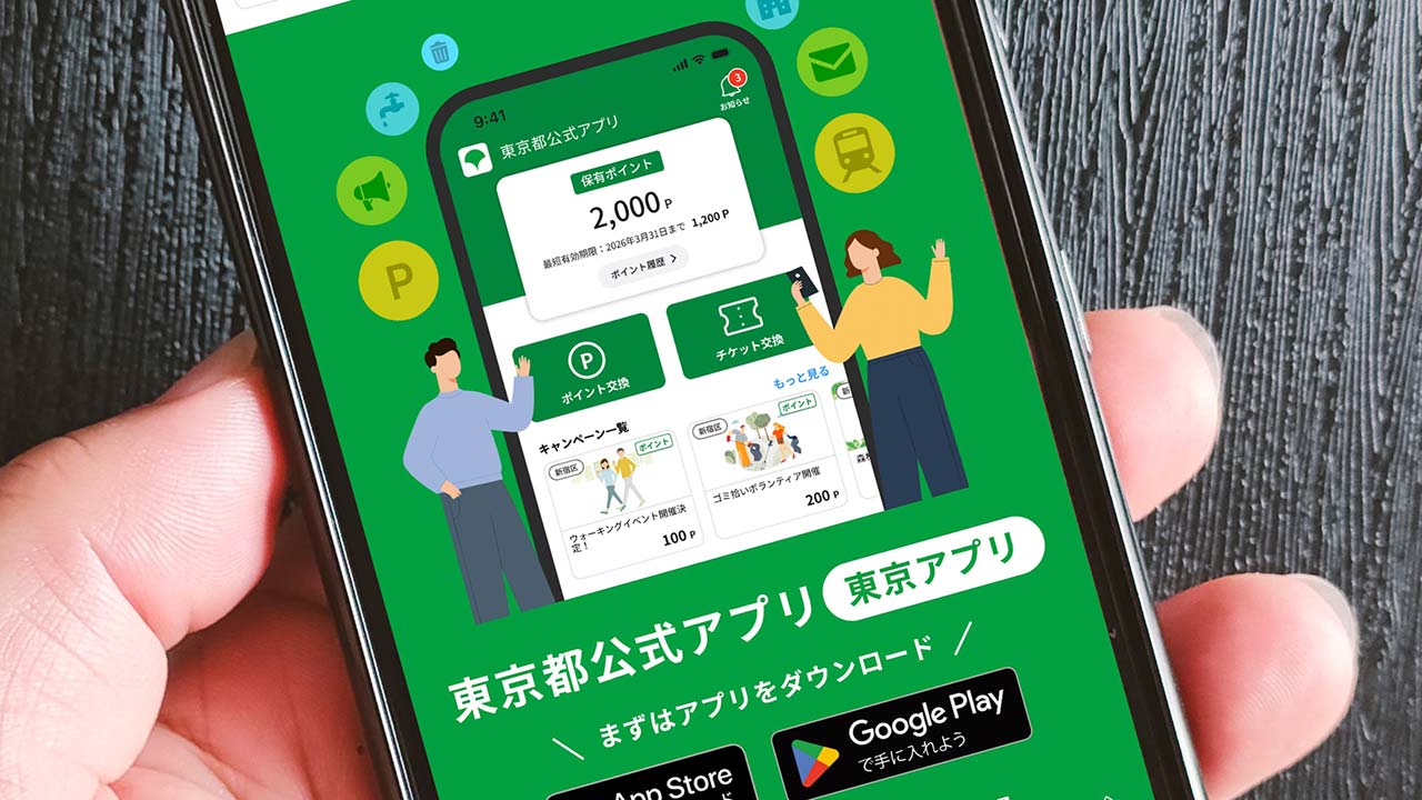 実際に『東京アプリ』を新規登録してみた!− 12月15日からの実証実験で500ptもゲット!!