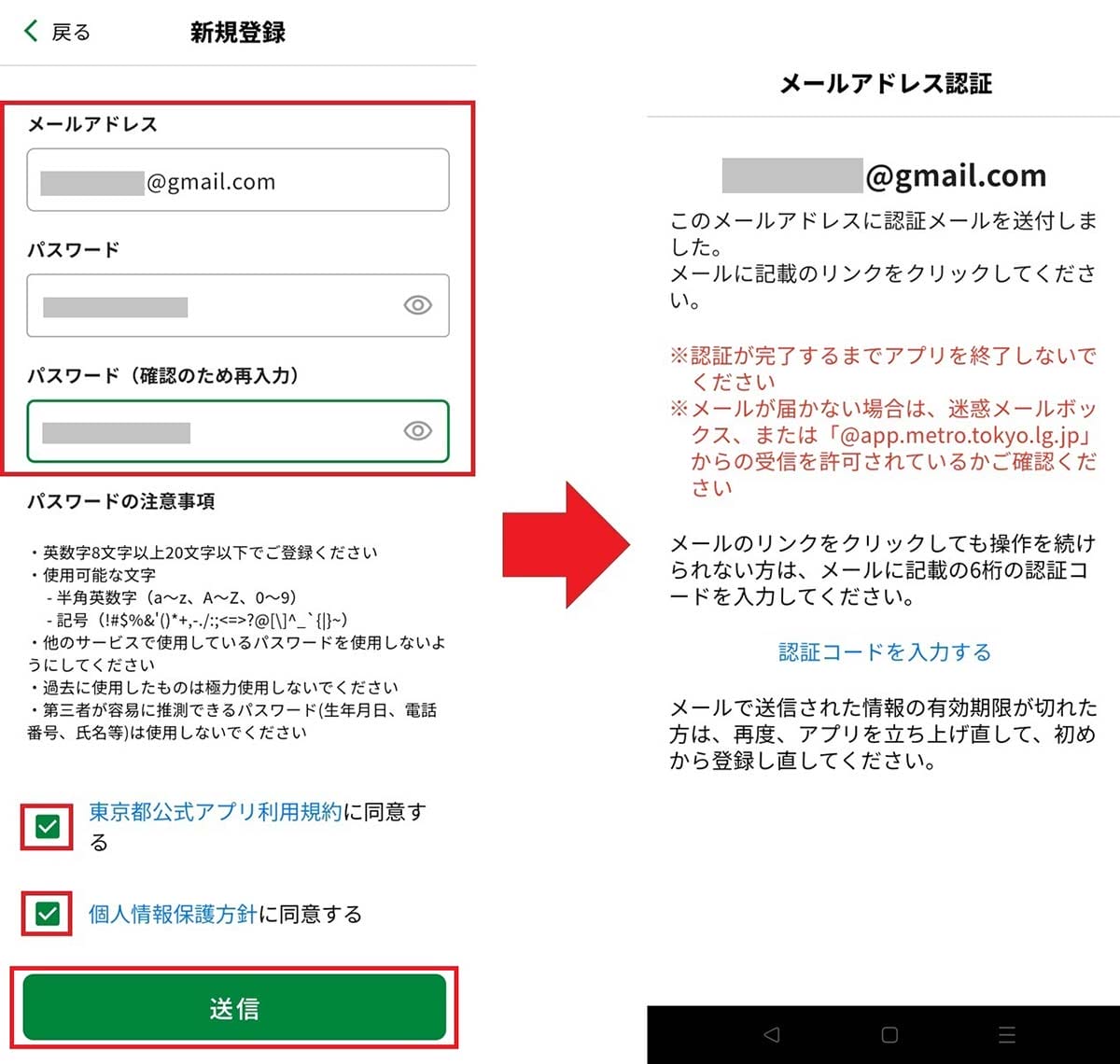 <チェック中>実際に『東京アプリ』を新規登録してみた!− 12月15日からの実証実験で500ptもゲット!!の画像3
