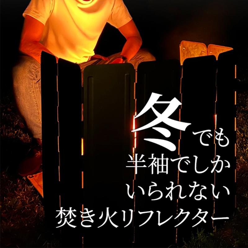 冬キャンの必需品！真冬でも半袖しかいられない焚き火リフレクター！アイロンストーブ用３０cm発売開始！