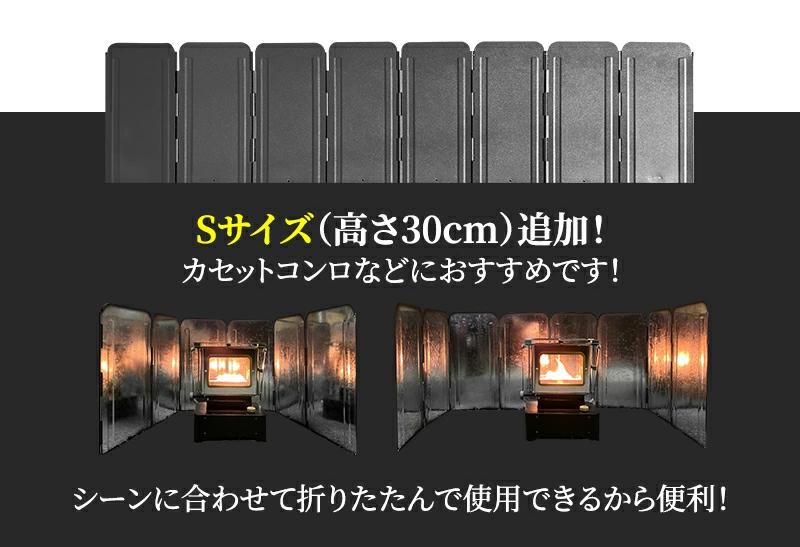 冬キャンの必需品！真冬でも半袖しかいられない焚き火リフレクター！アイロンストーブ用３０cm発売開始！