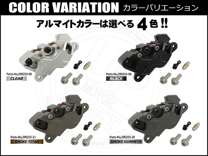 DAX125/GROM/MONKEY125用「ビレット4ポッドキャリパー」がシフトアップから発売! 記事2