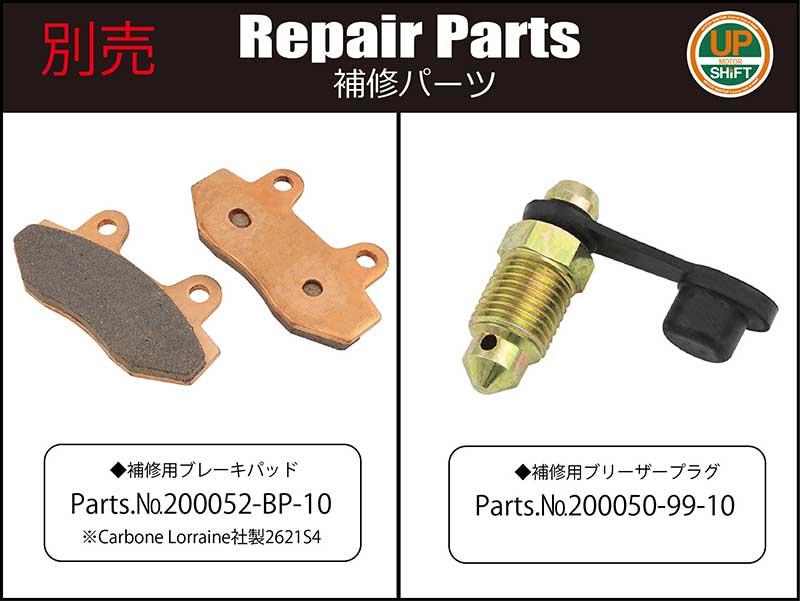 DAX125/GROM/MONKEY125用「ビレット4ポッドキャリパー」がシフトアップから発売! 記事4