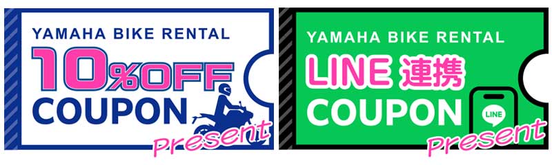 【ヤマハ】2つのお得なクーポンをプレゼント!「ヤマハバイクレンタル」が「2025 秋ライド応援キャンペーン」を10/1より実施 記事1