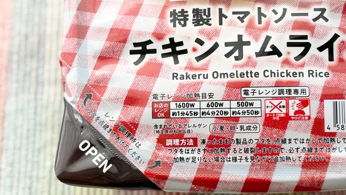 卵を1.8倍超の厚みにリニューアル！【ファミマ】人気店監修冷凍グルメ
