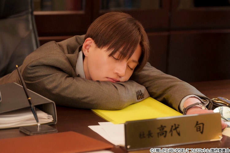 「推しが上司になりまして」八木勇征インタビュー【前編】