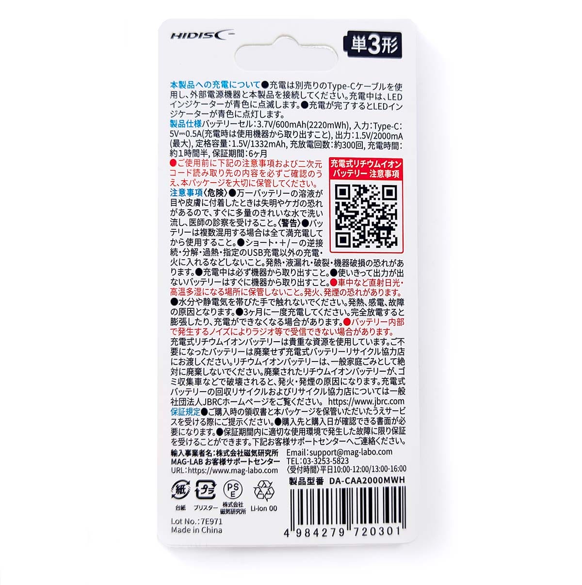 【ダイソー】充電器は不要!550円の『USB-Cで充電できる単三電池』ってどうなの?の画像7