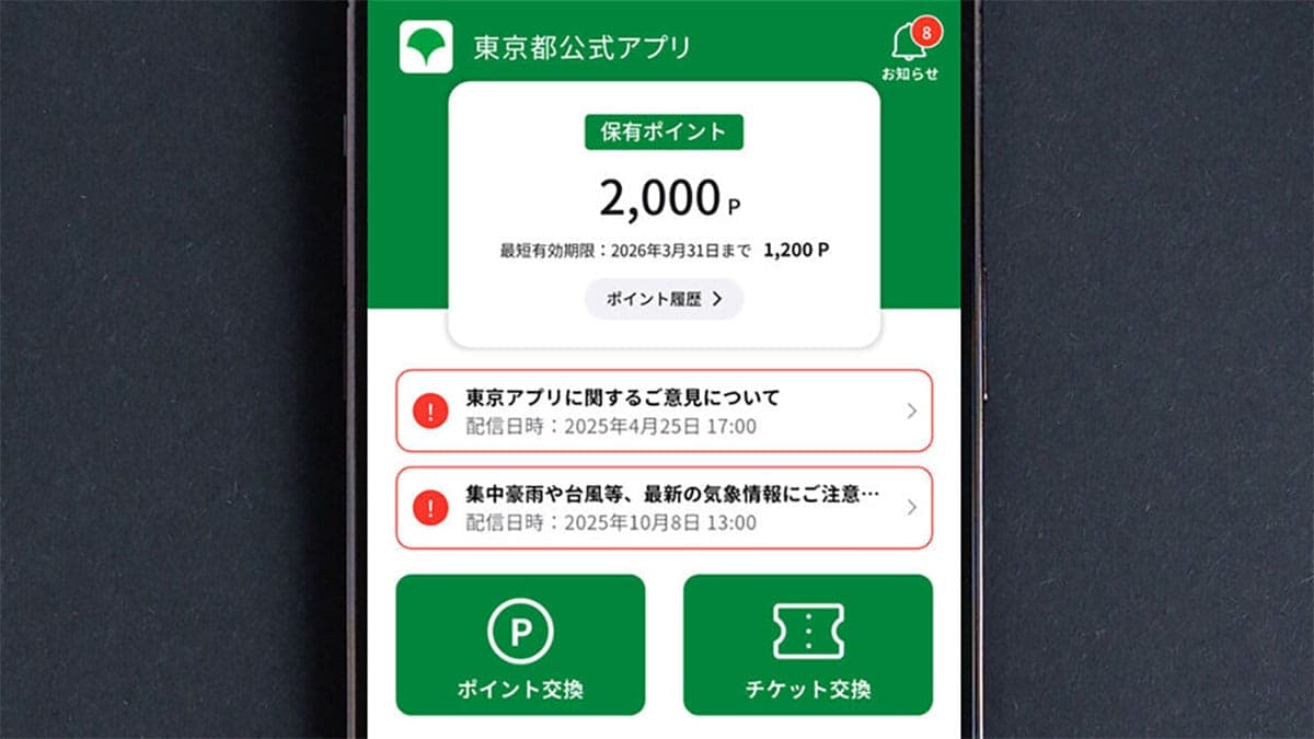 なぜマイナ本人確認キャンペーンが始まらない？ 遅延の理由1