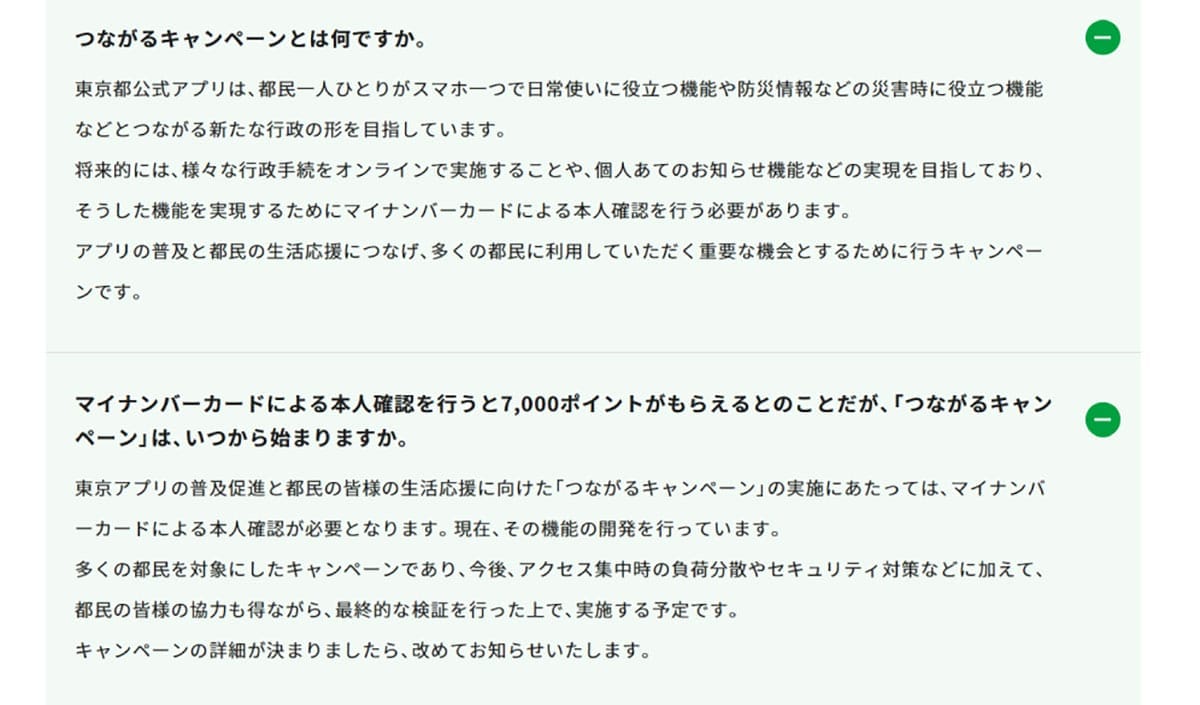 なぜマイナ本人確認キャンペーンが始まらない？ 遅延の理由1
