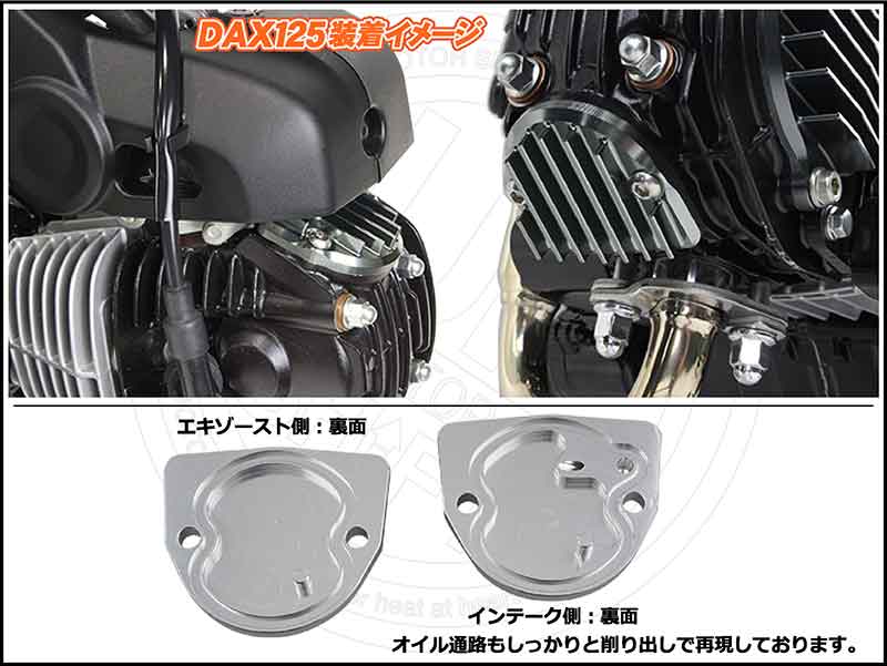 DAX125 などに適合する「ビレットフィンタペットキャップ/ビックフィンカムカバー」がシフトアップから発売! 記事1