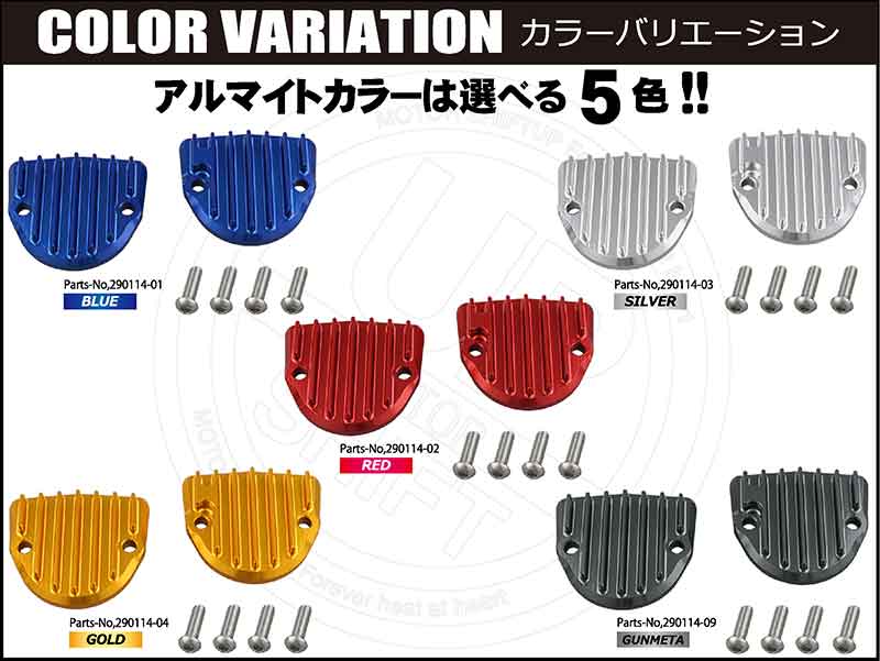 DAX125 などに適合する「ビレットフィンタペットキャップ/ビックフィンカムカバー」がシフトアップから発売! 記事2