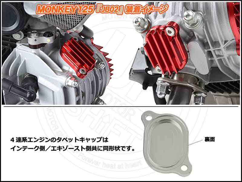 DAX125 などに適合する「ビレットフィンタペットキャップ/ビックフィンカムカバー」がシフトアップから発売! 記事3