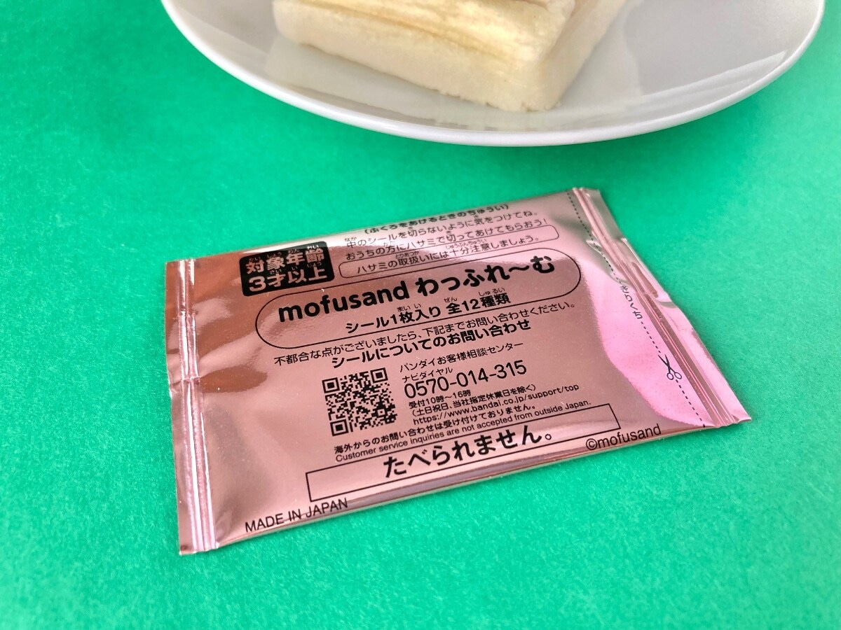 可愛いデザイン！シール付きで嬉しい！【ファミマ数量限定】「mofusand わっふれ～む」