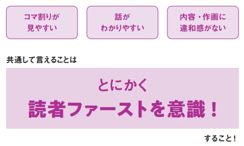 共通して言えることはとにかく読者ファーストを意識！すること！【テクニックでセンスを超える！プロが教えるマンガネーム】