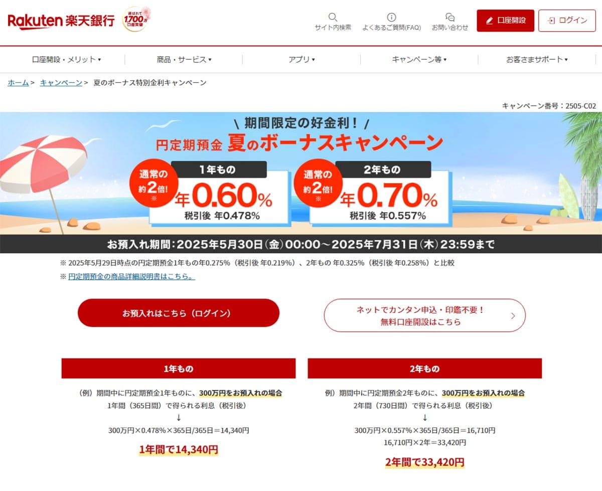 ネット銀行金利ランキング、2位SBJ銀行(1.20%)1位は?【2025年6月版】の画像25