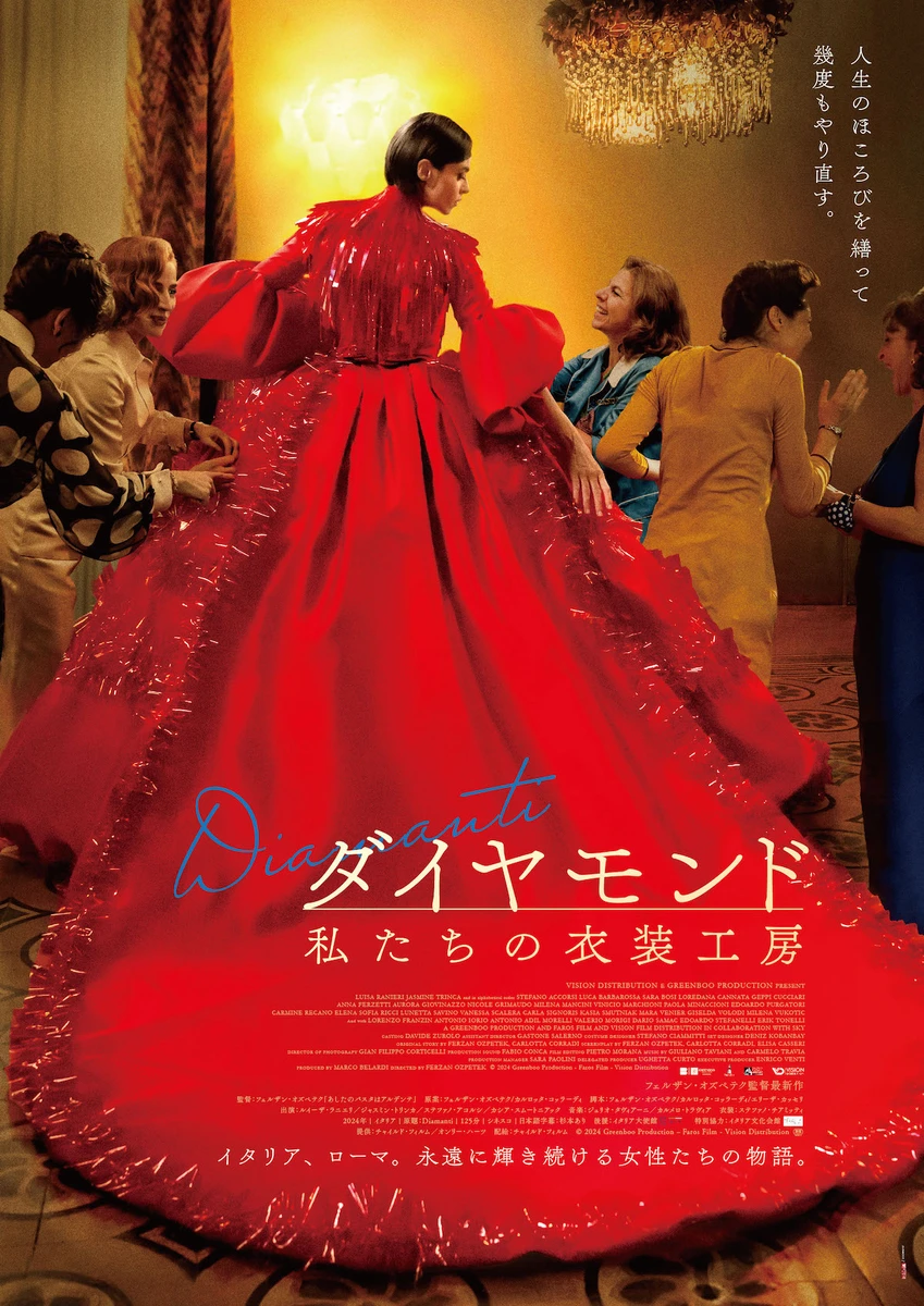 ダイヤモンド 私たちの衣装工房_poster.jpg