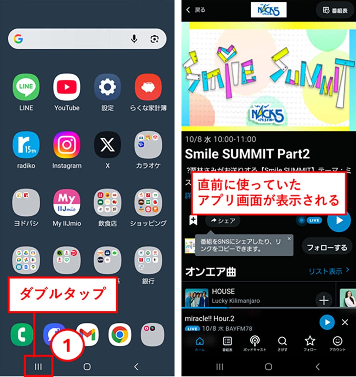 Androidの意外と知らない便利技7選　ちょっと古い機種でもまだまだ使える！の画像2