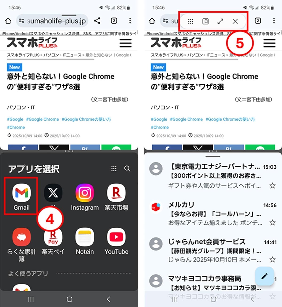 Androidの意外と知らない便利技7選　ちょっと古い機種でもまだまだ使える！の画像4