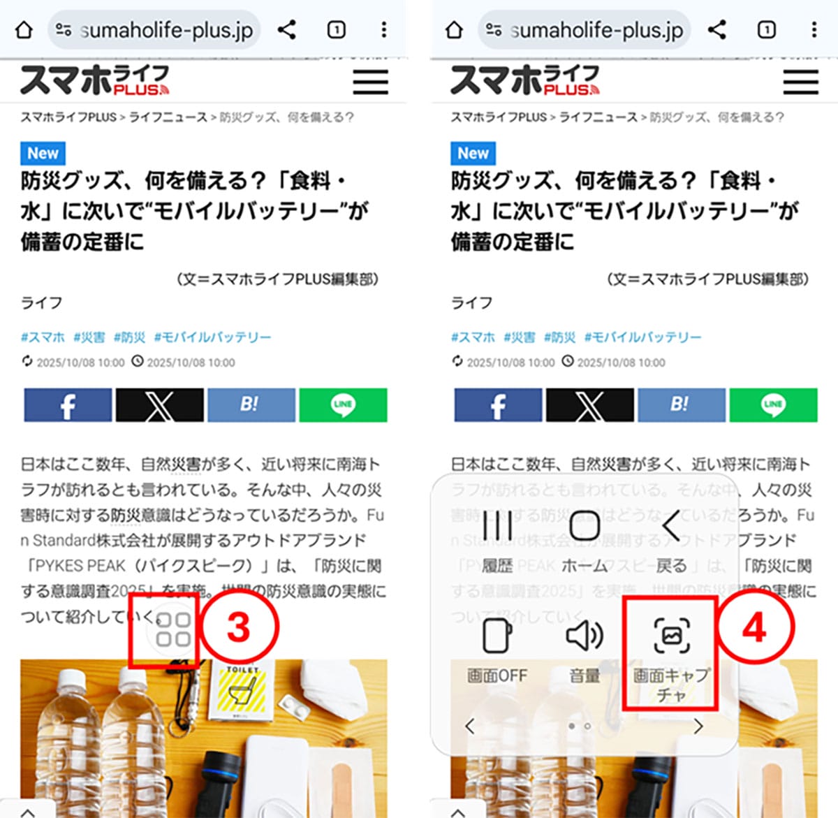 Androidの意外と知らない便利技7選　ちょっと古い機種でもまだまだ使える！の画像7