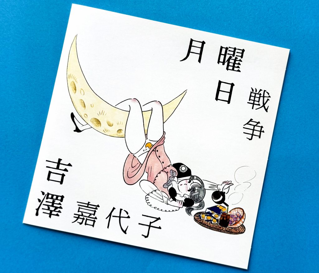音楽yoshizawa_getsuyoubi_jacket_トリミングNG
