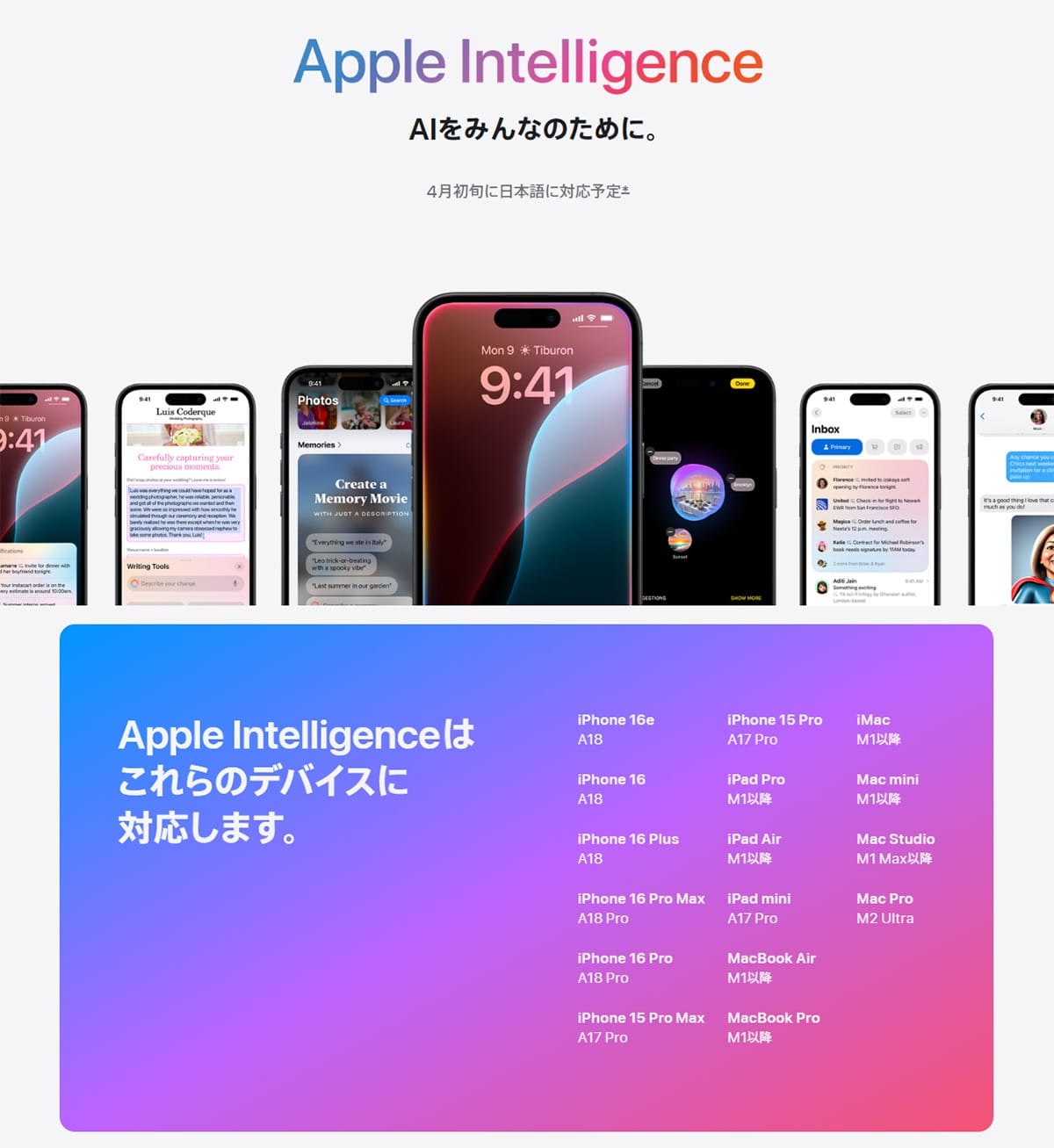 iPhoneの「Apple Intelligence」でできること5選　25年4月に日本語版も対応！の画像1