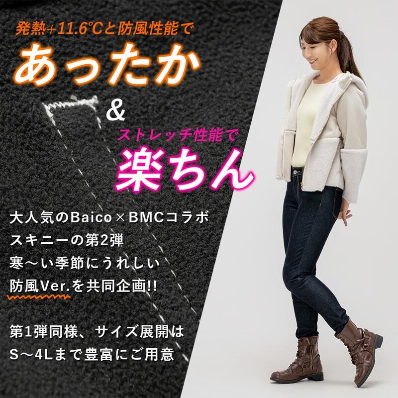 冬の女性ライダー必見!「+11℃発熱」「保温率37%」「防風フィルム」のトリプル機能の暖かさを持つ”バイコ限定防風スキニー”のクラファンを開始しました!