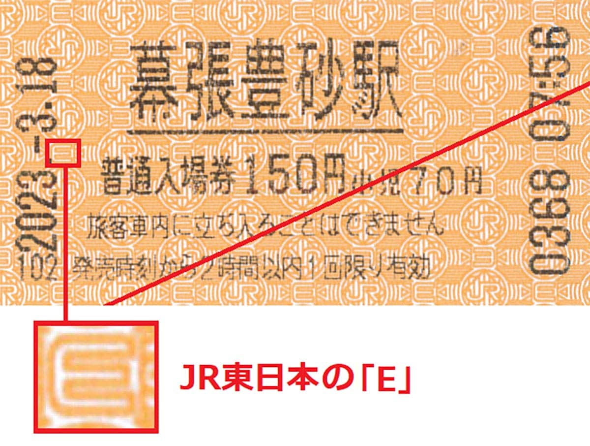 JRきっぷ(マルス券)の地紋はJR各社で違うの知ってた?の画像4
