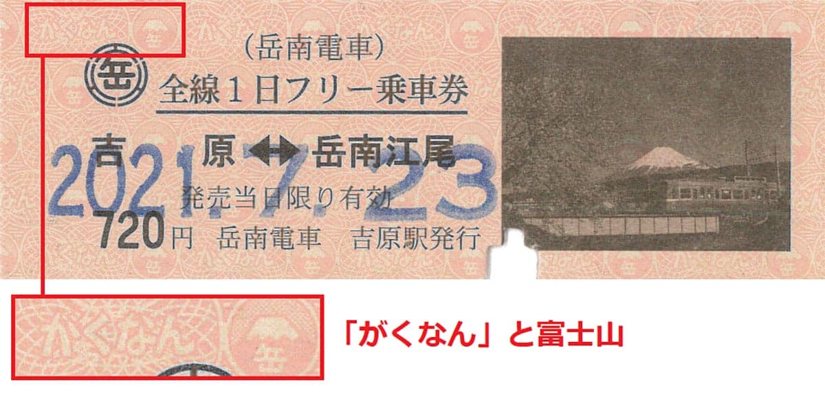 JRきっぷ(マルス券)の地紋はJR各社で違うの知ってた?の画像5