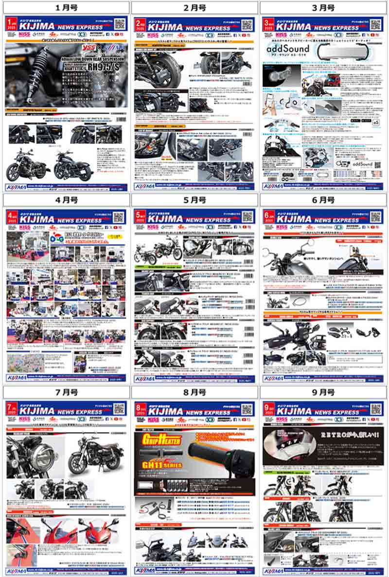 レトロなカスタムアイテム・フェンダープレートが登場! キジマが新製品情報「KIJIMA NEWS EXPRESS」9月号を公開 記事1