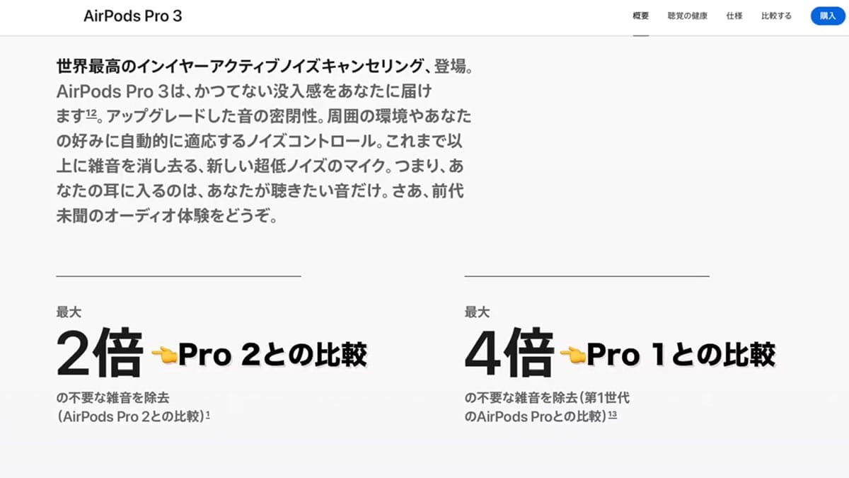 『AirPods Pro 3』進化のポイント7選+1　Pro 2と音質も視覚化して比べてみた！＜みずおじさん＞の画像1