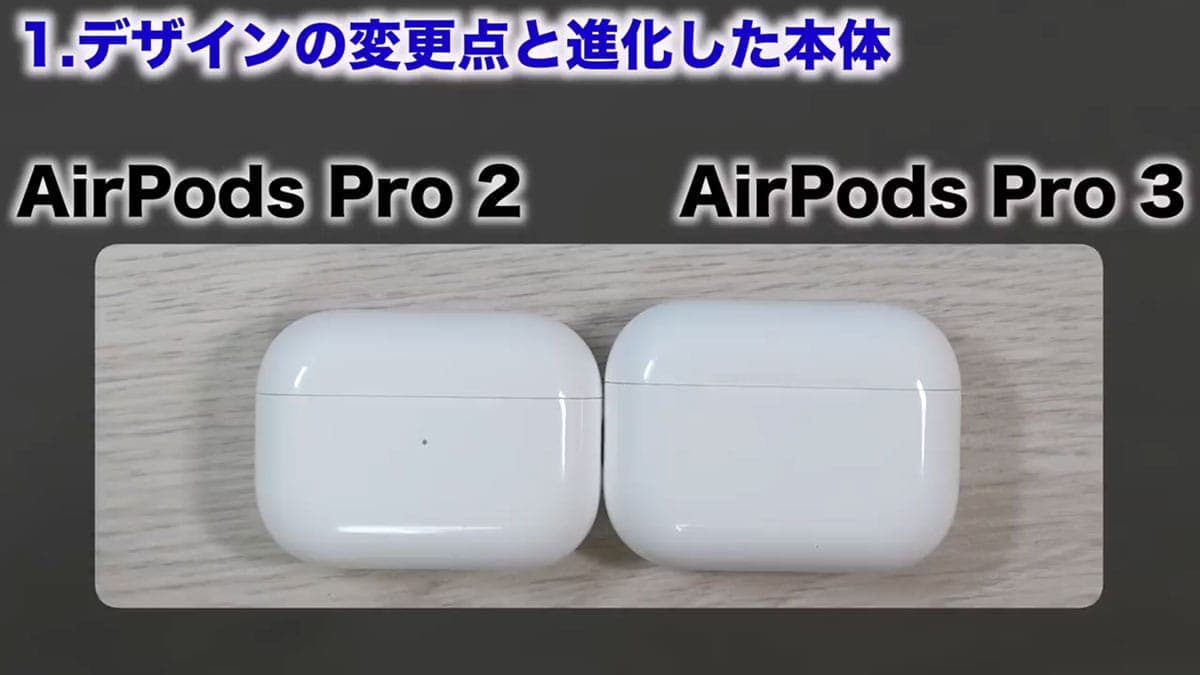 『AirPods Pro 3』進化のポイント7選+1　Pro 2と音質も視覚化して比べてみた！＜みずおじさん＞の画像1
