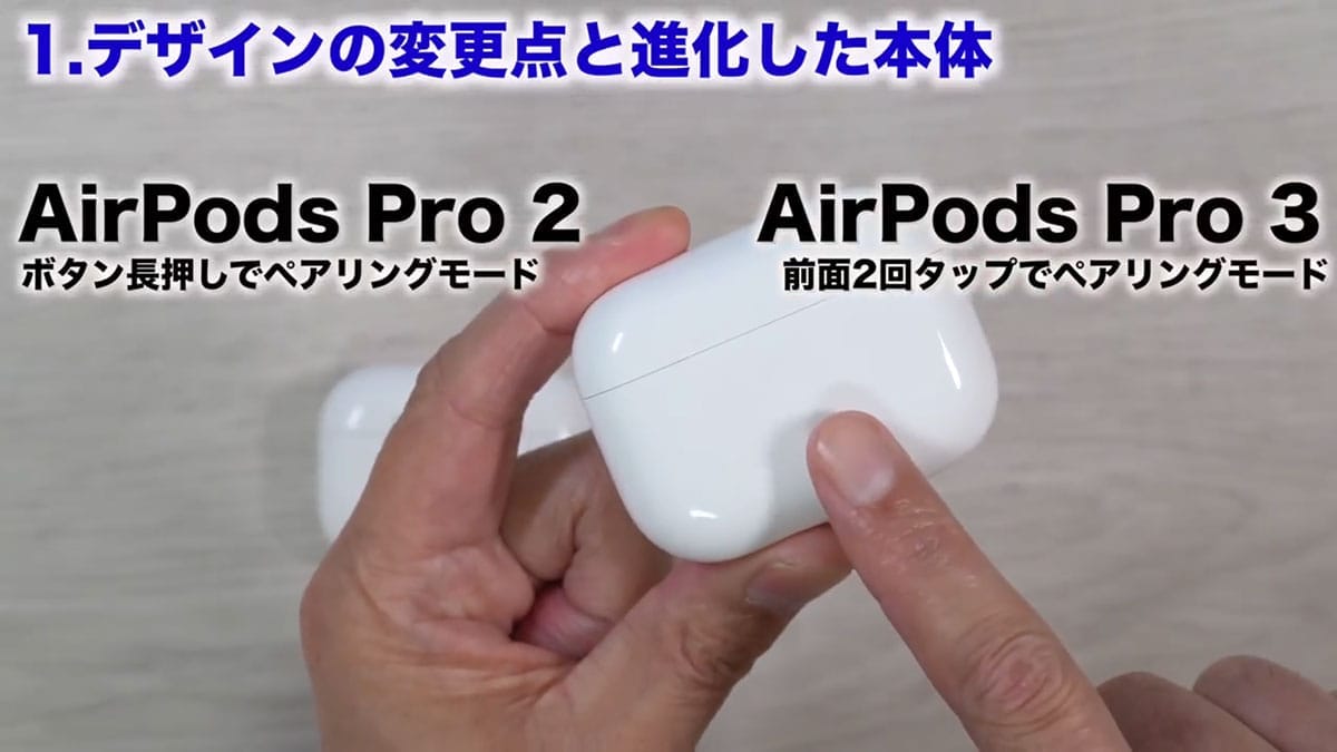 『AirPods Pro 3』進化のポイント7選+1　Pro 2と音質も視覚化して比べてみた！＜みずおじさん＞の画像1