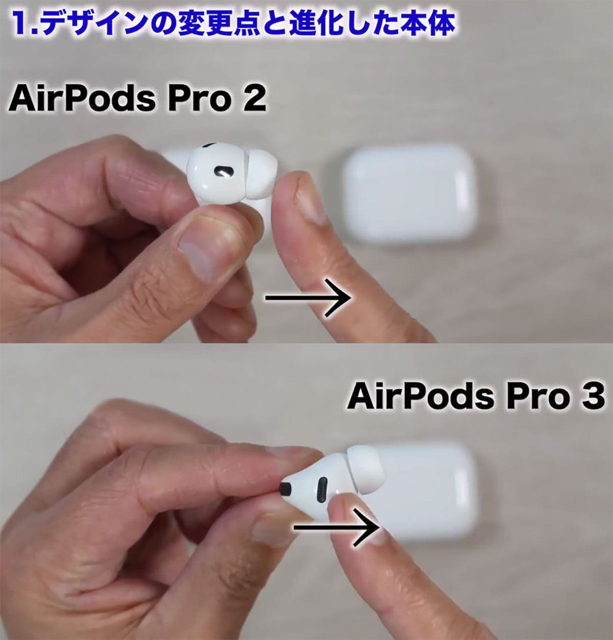 『AirPods Pro 3』進化のポイント7選+1　Pro 2と音質も視覚化して比べてみた！＜みずおじさん＞の画像1