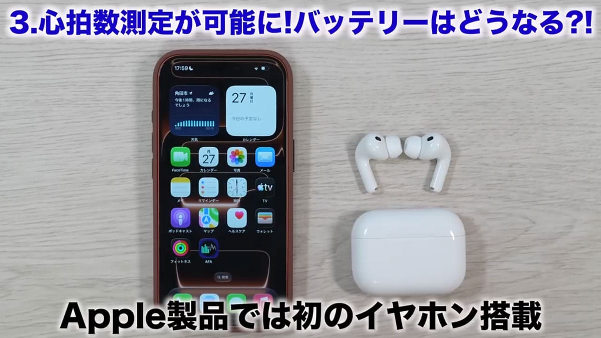 『AirPods Pro 3』進化のポイント7選+1　Pro 2と音質も視覚化して比べてみた！＜みずおじさん＞の画像1