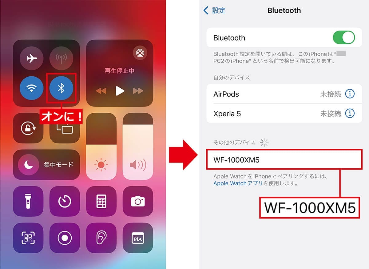 今さら聞けない!ソニー「WF-1000XM5」をペアリング(接続)する方法の画像3