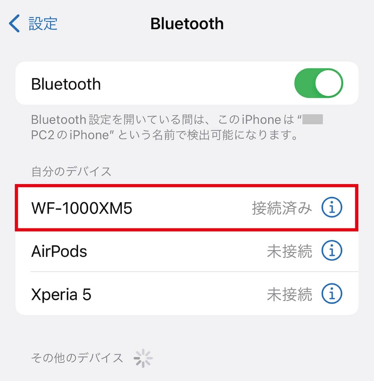 今さら聞けない!ソニー「WF-1000XM5」をペアリング(接続)する方法の画像4